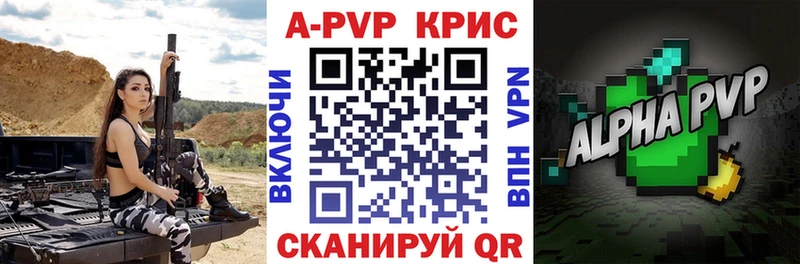 A-PVP Crystall  закладка  Лагань 