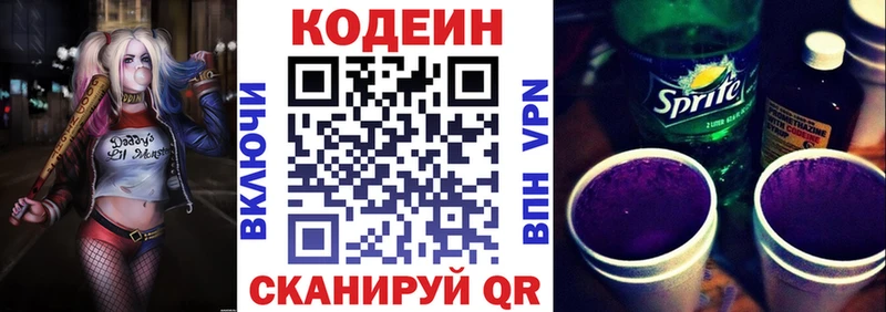 Кодеин Purple Drank  Лагань 